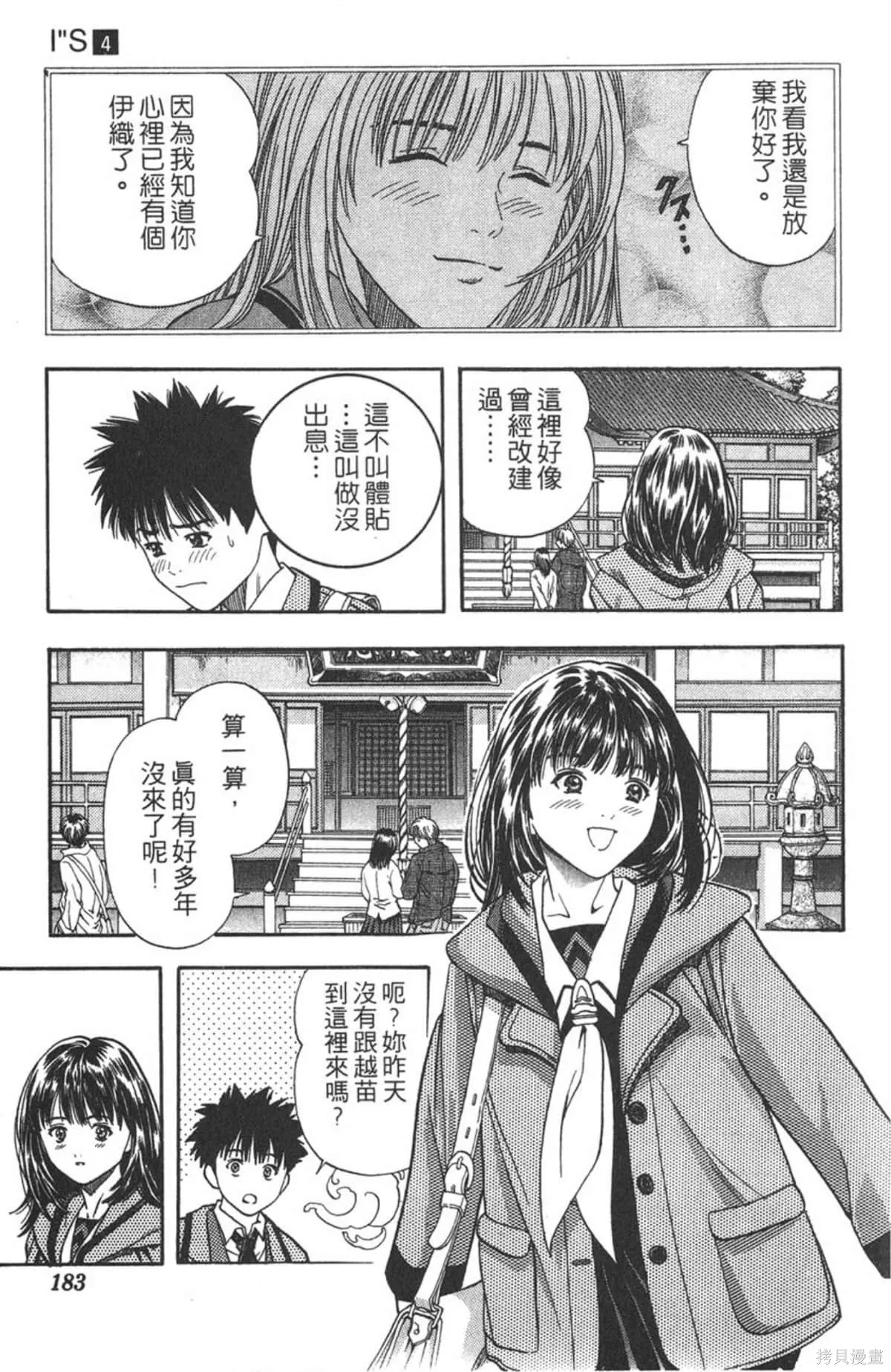 I’’S,Vol_04,第180张