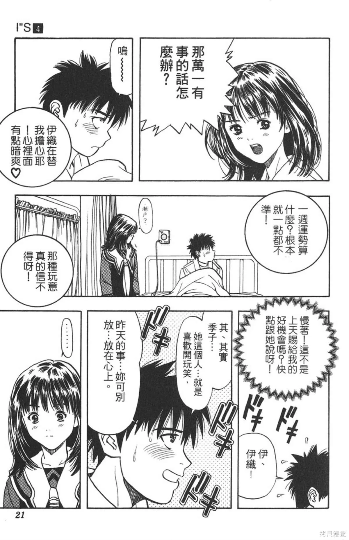 I’’S,Vol_04,第20张