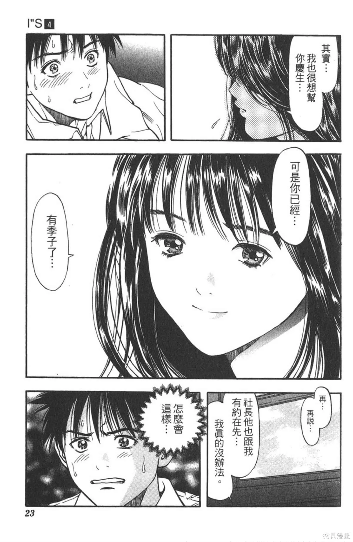 I’’S,Vol_04,第22张