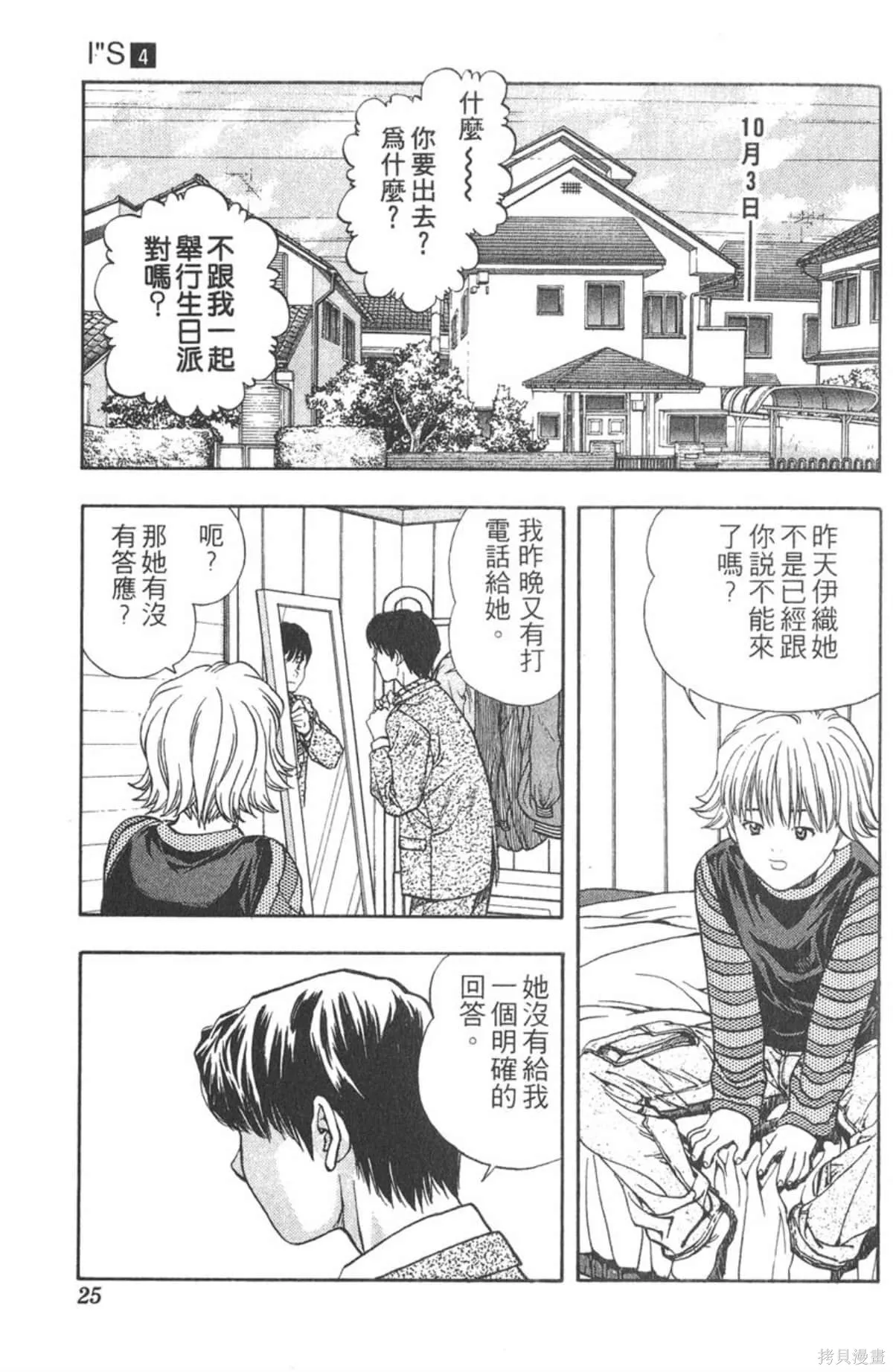 I’’S,Vol_04,第24张