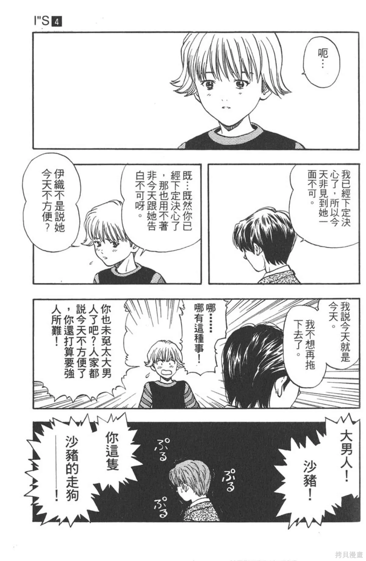 I’’S,Vol_04,第26张