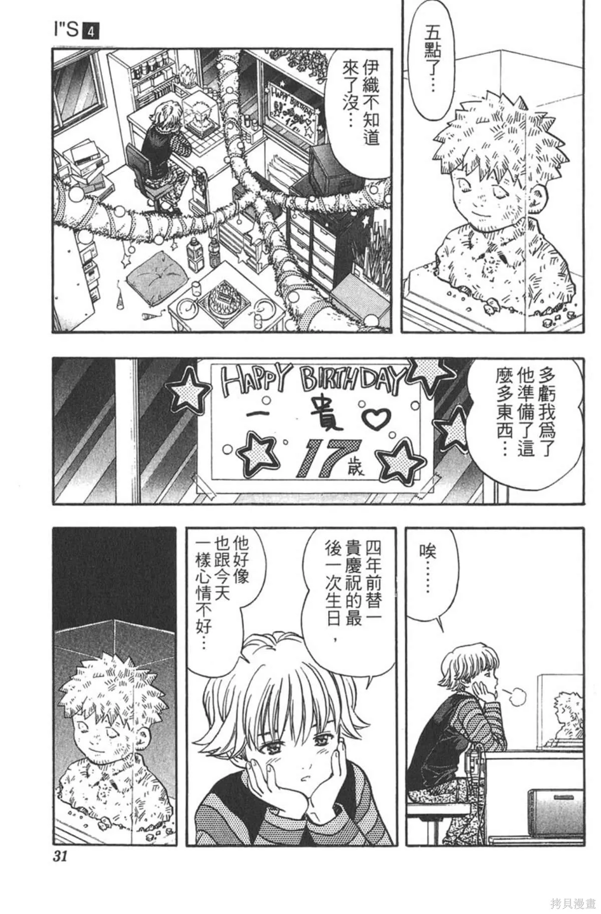 I’’S,Vol_04,第30张
