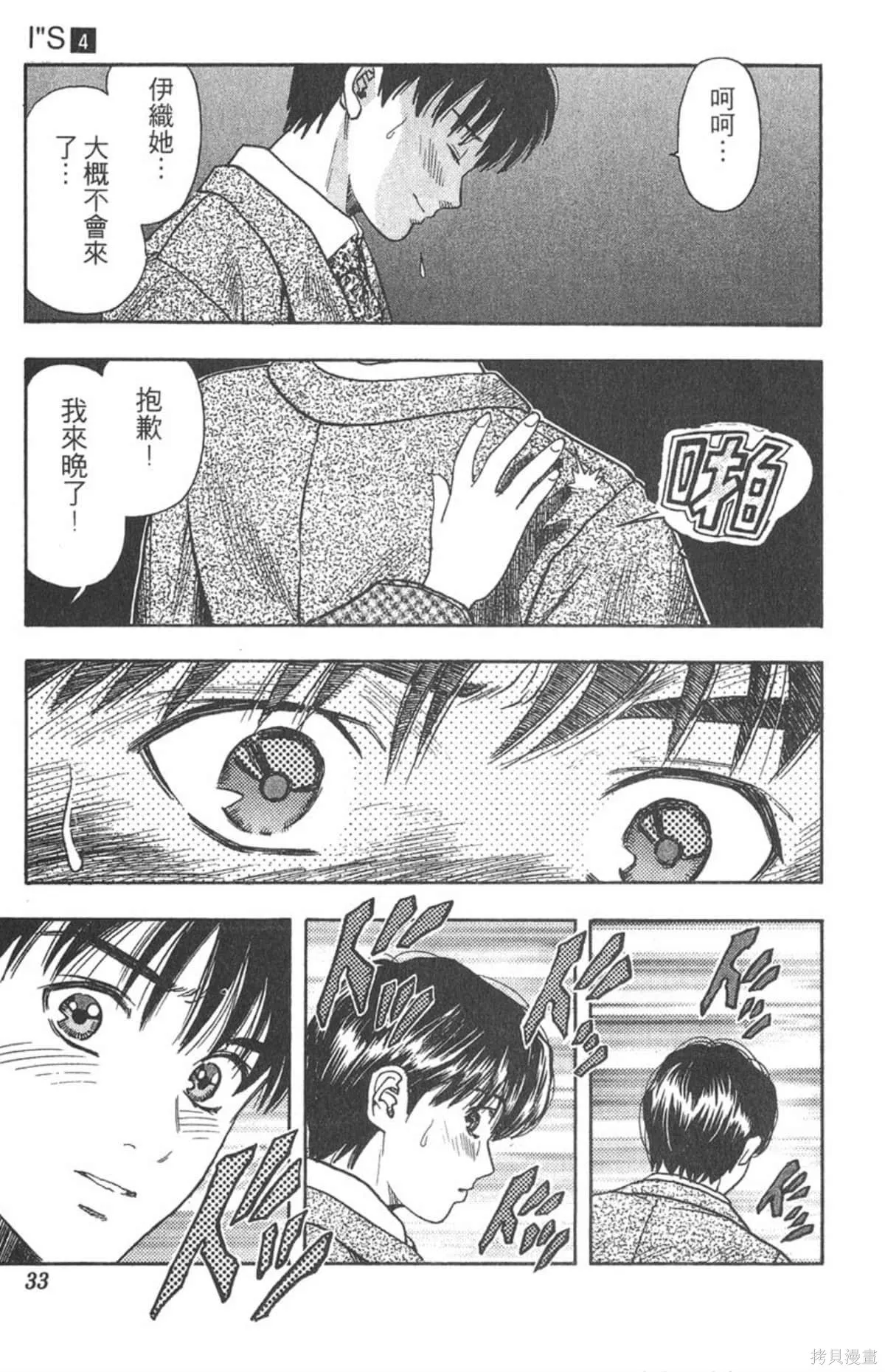 I’’S,Vol_04,第32张