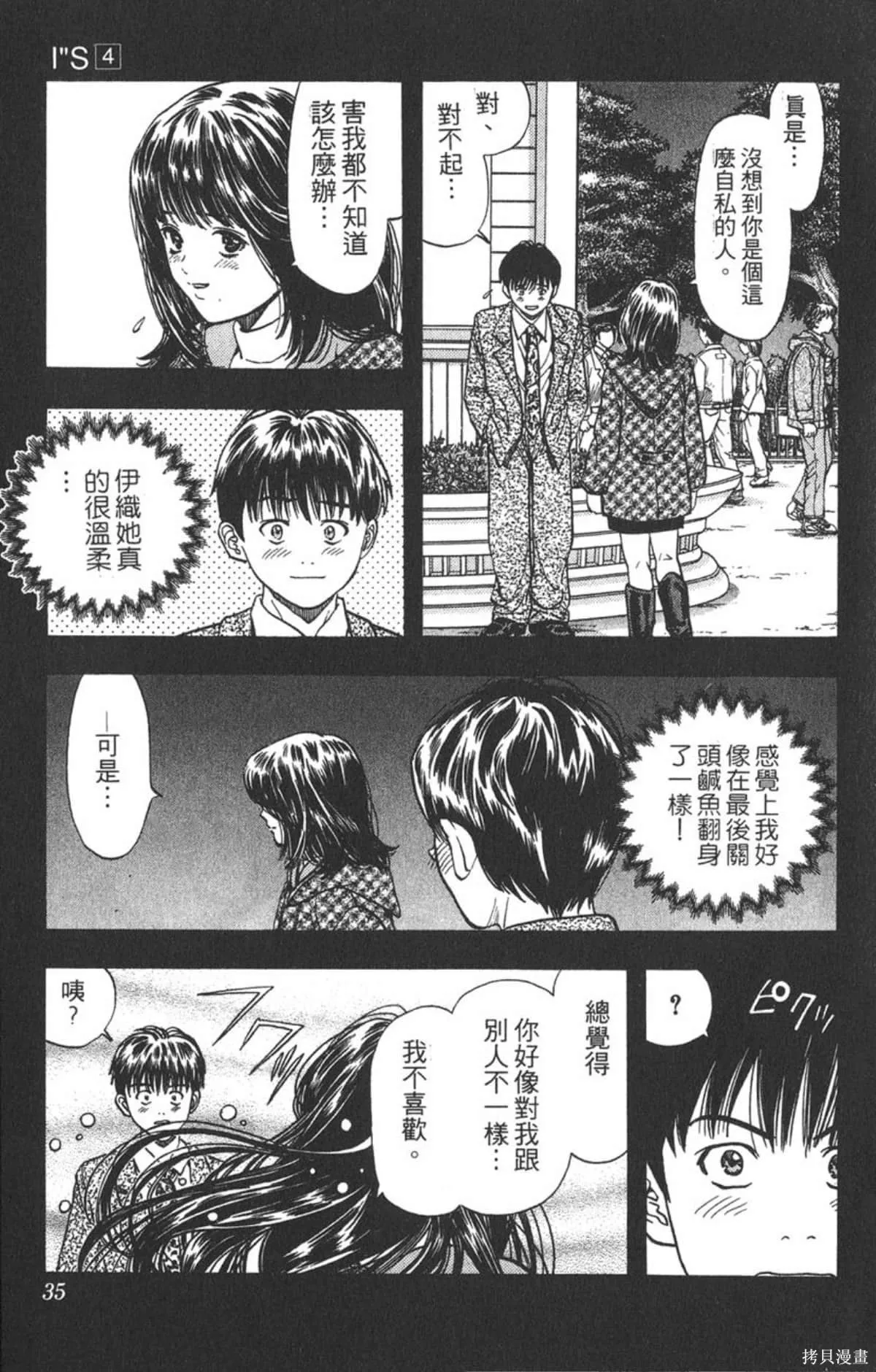 I’’S,Vol_04,第34张