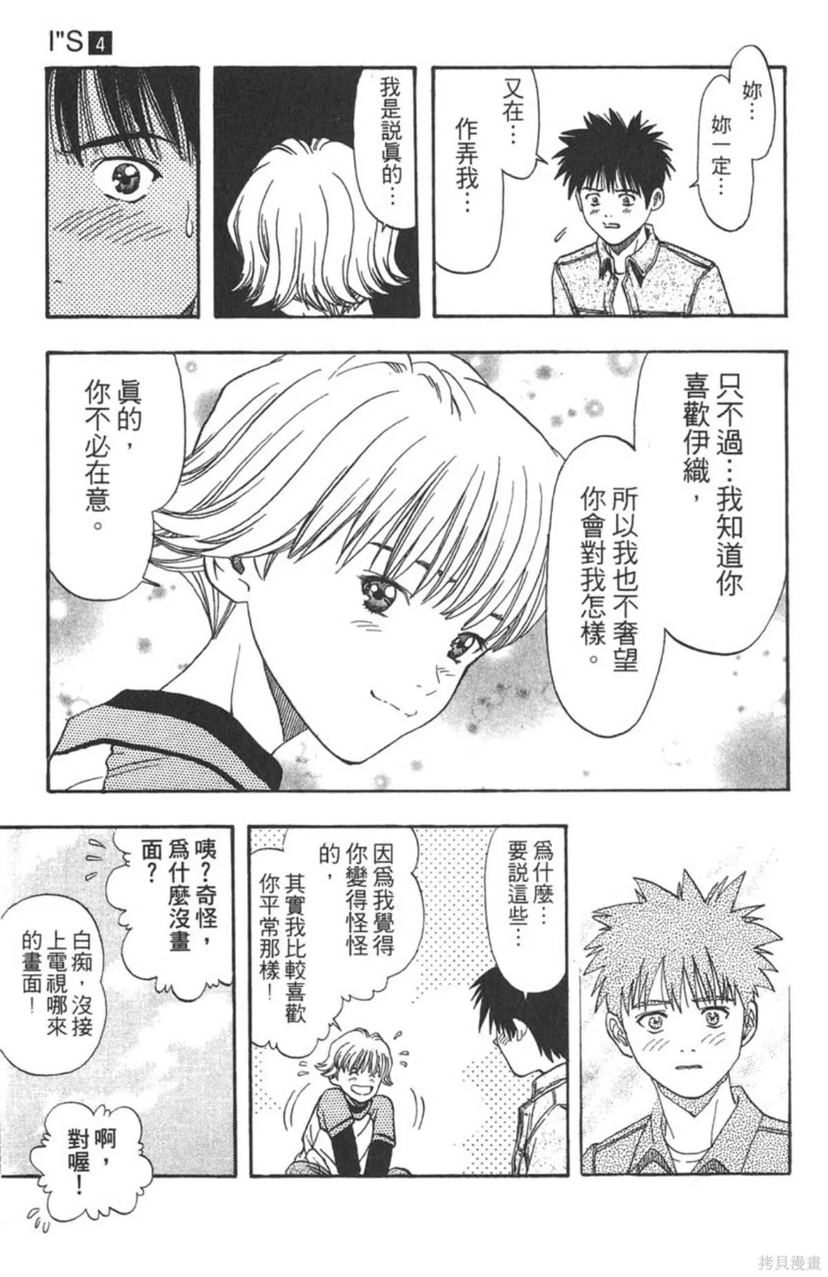 I’’S,Vol_04,第60张