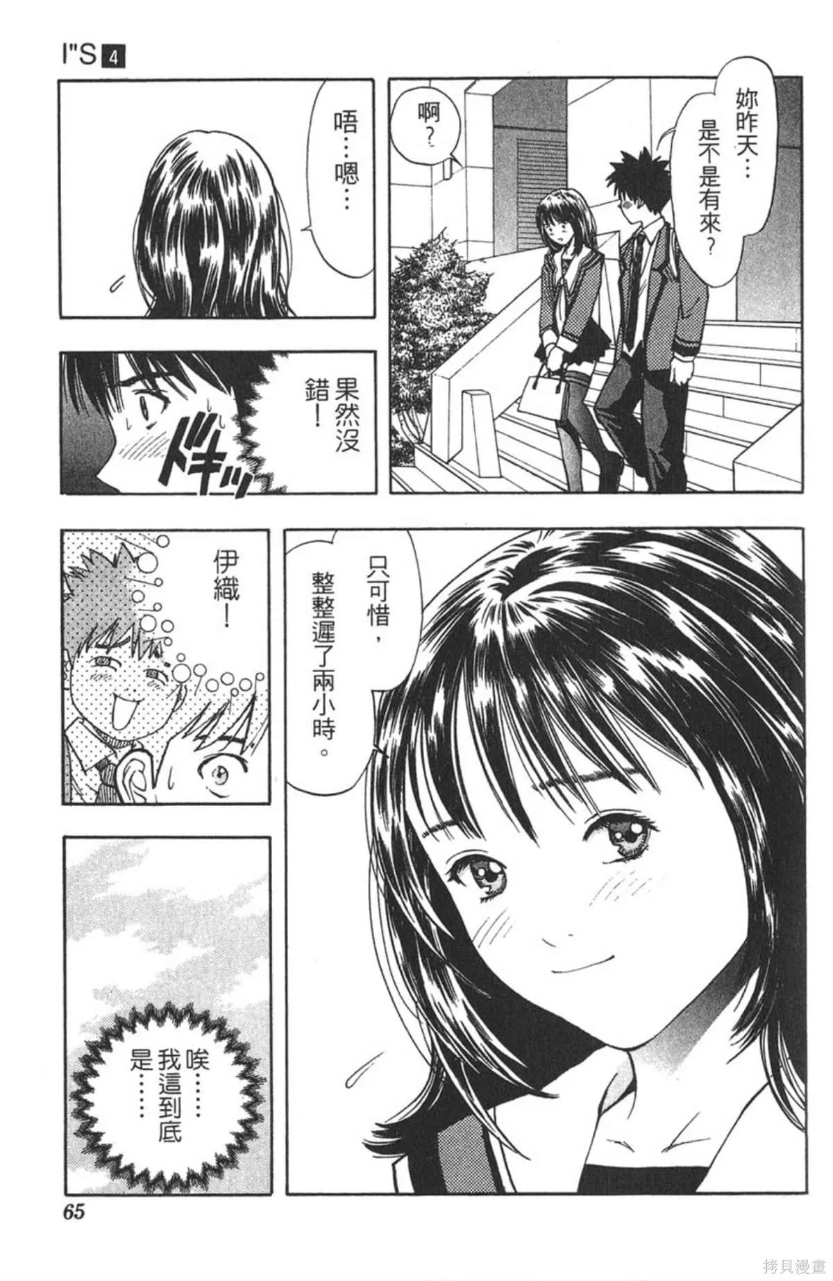 I’’S,Vol_04,第64张