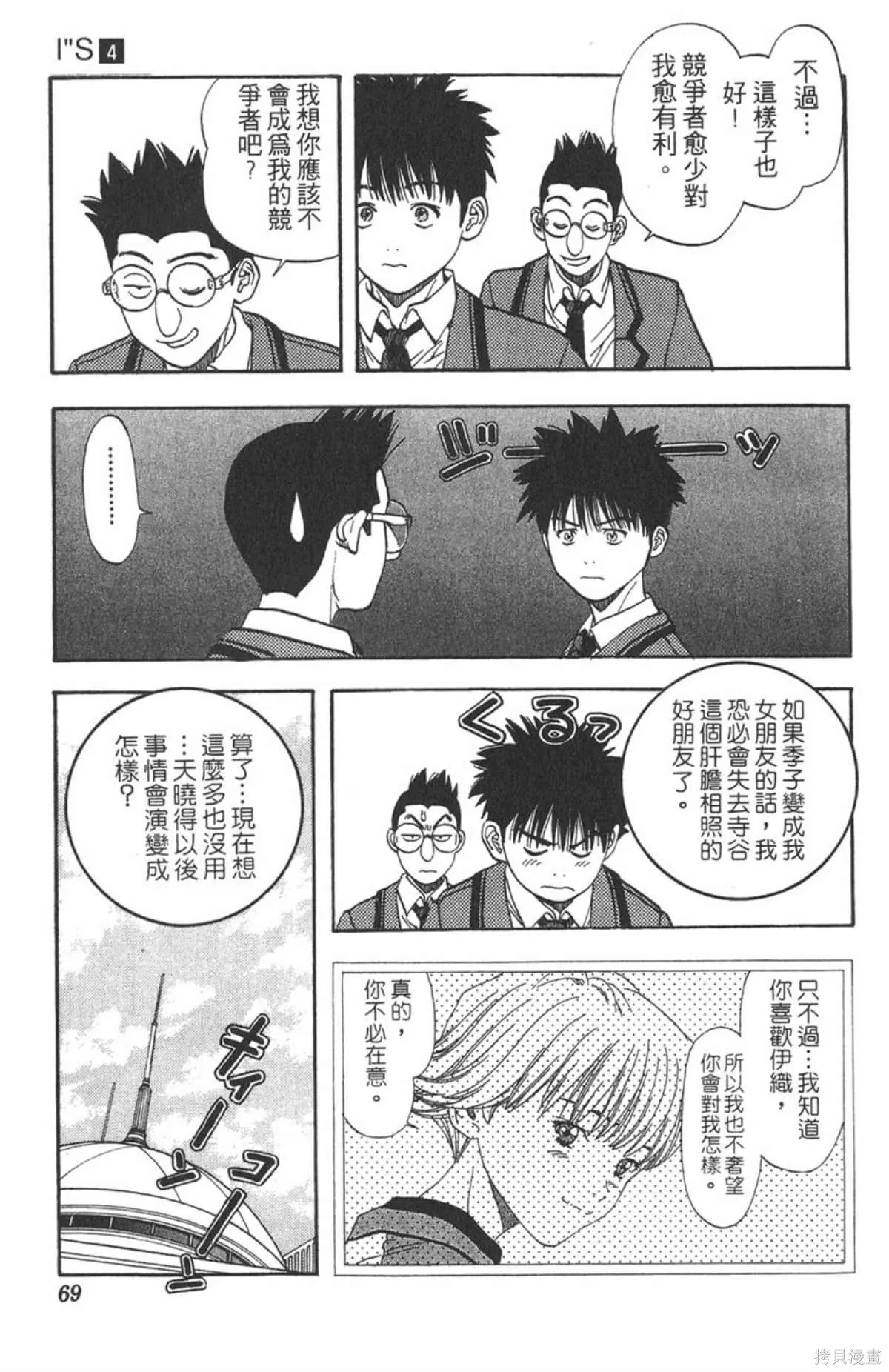 I’’S,Vol_04,第68张
