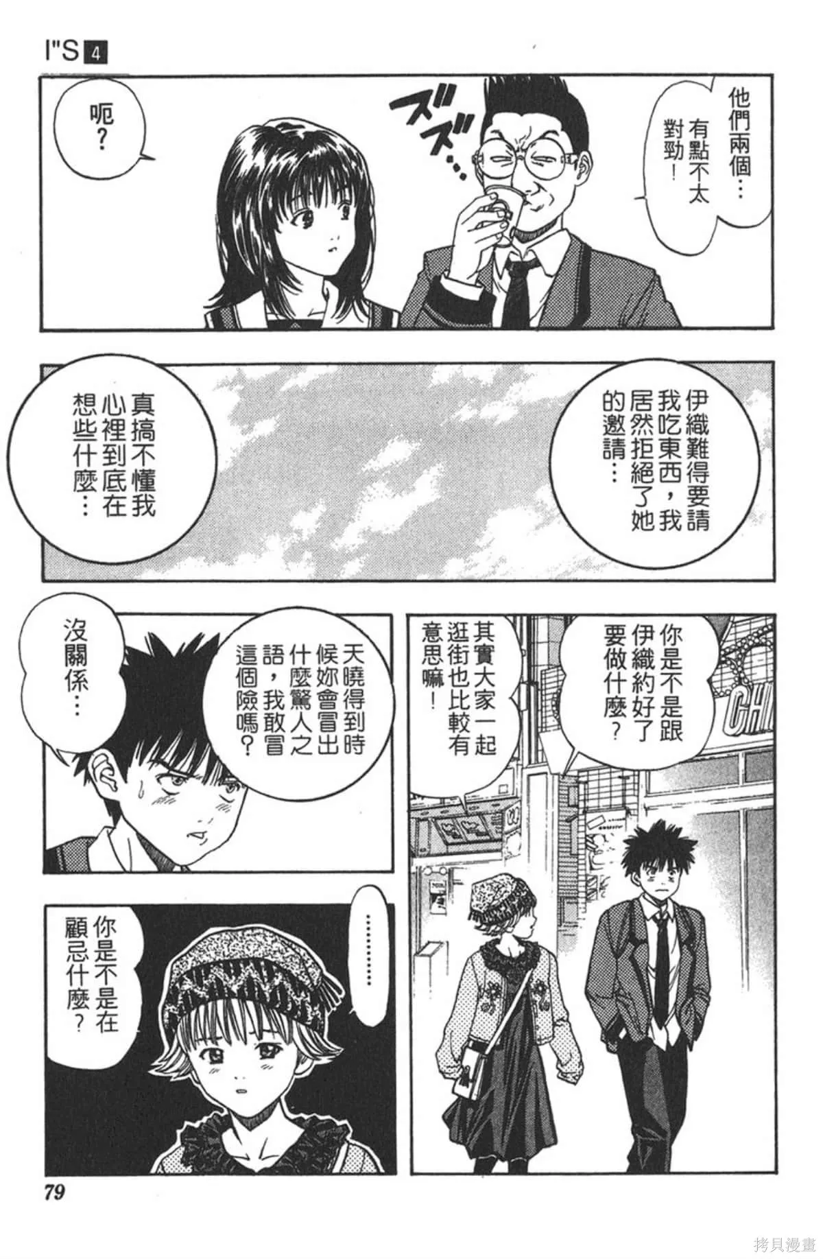I’’S,Vol_04,第78张