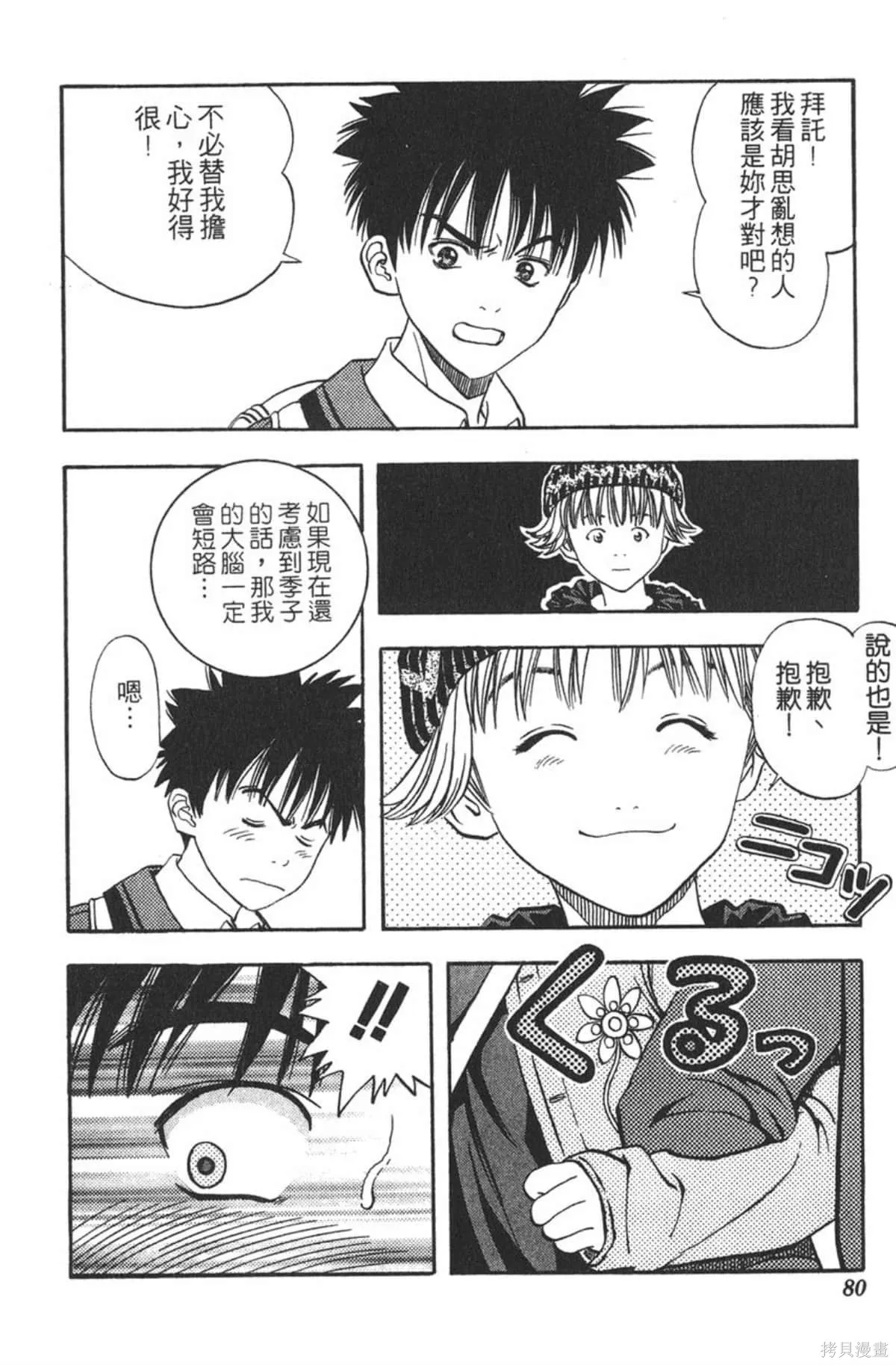 I’’S,Vol_04,第79张