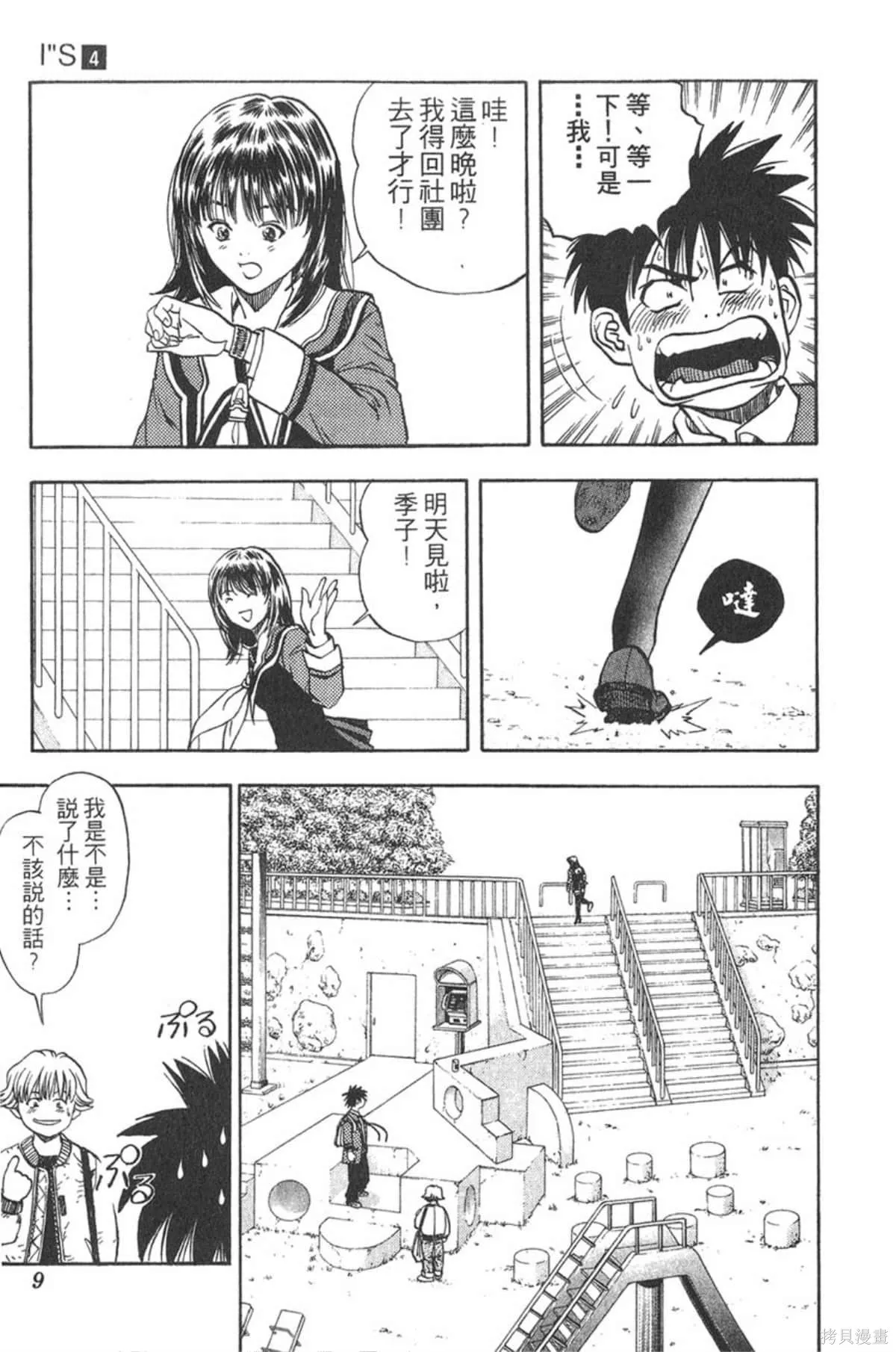 I’’S,Vol_04,第8张