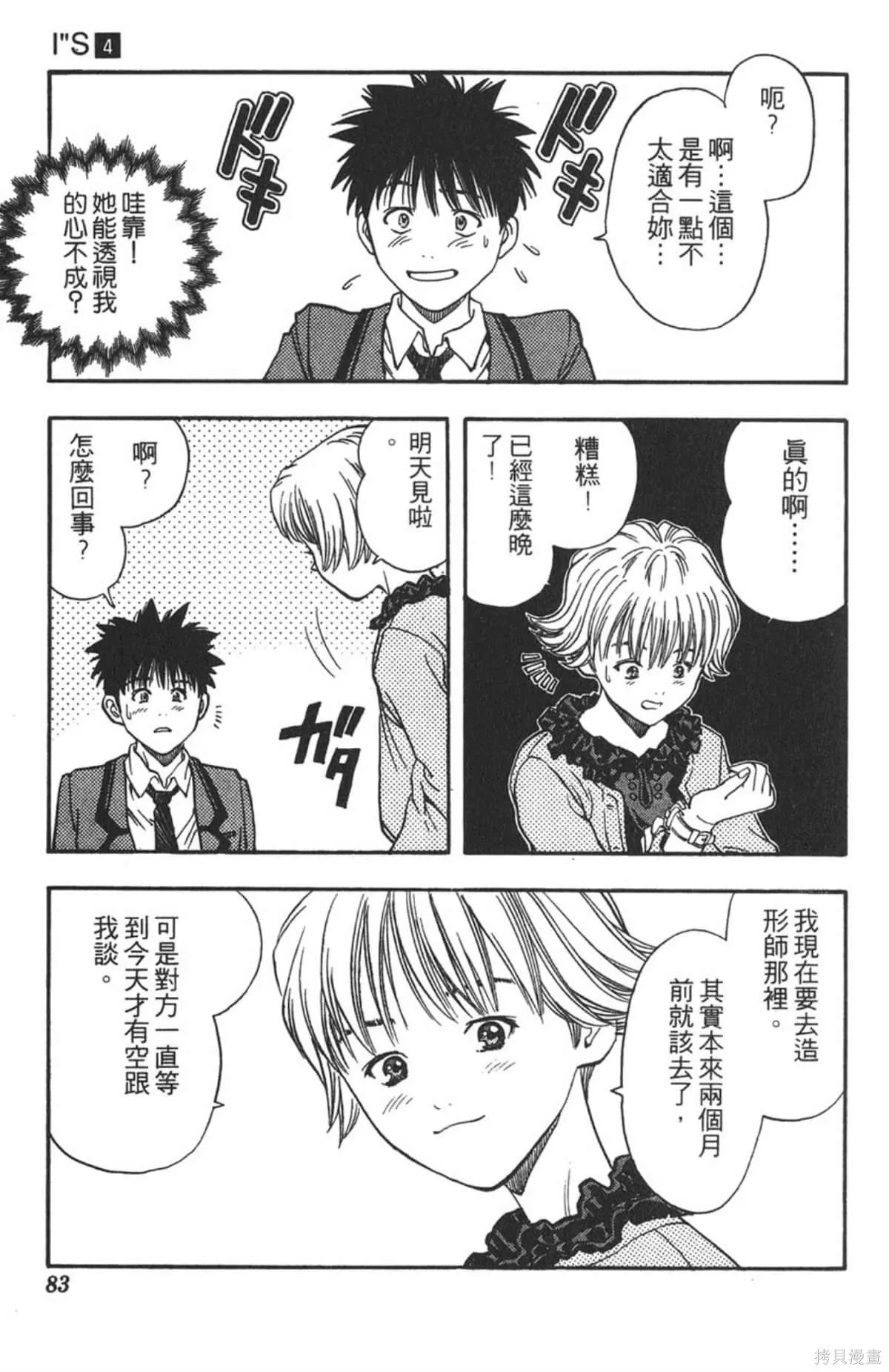 I’’S,Vol_04,第82张
