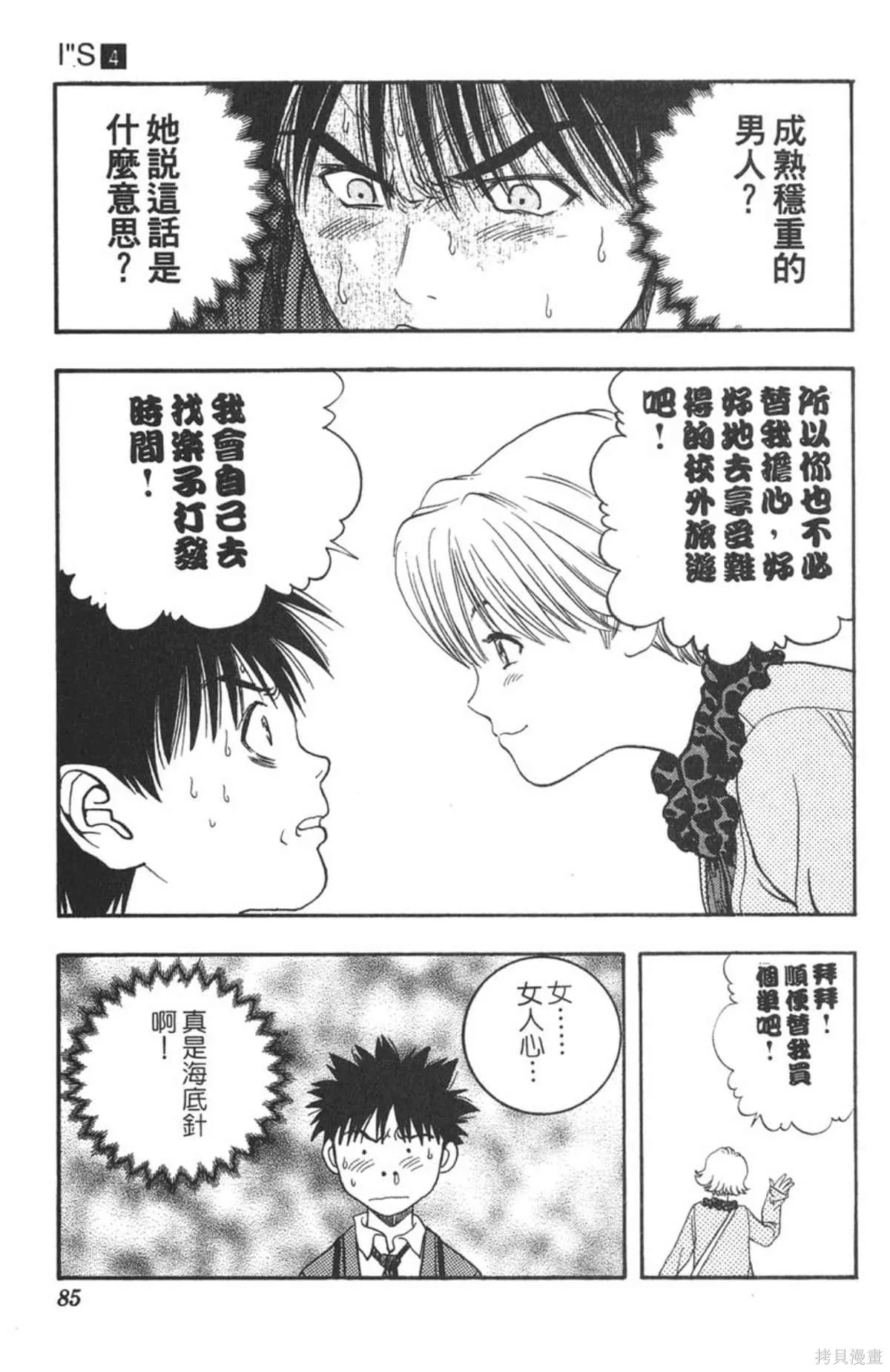 I’’S,Vol_04,第84张