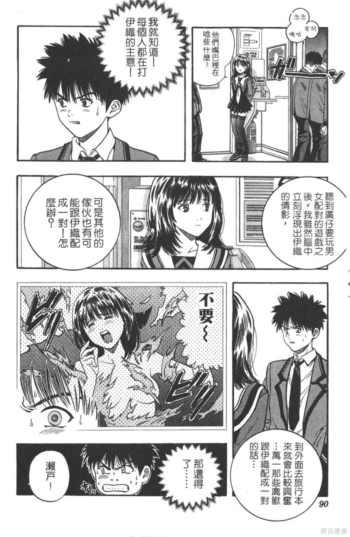 I’’S,Vol_04,第88张