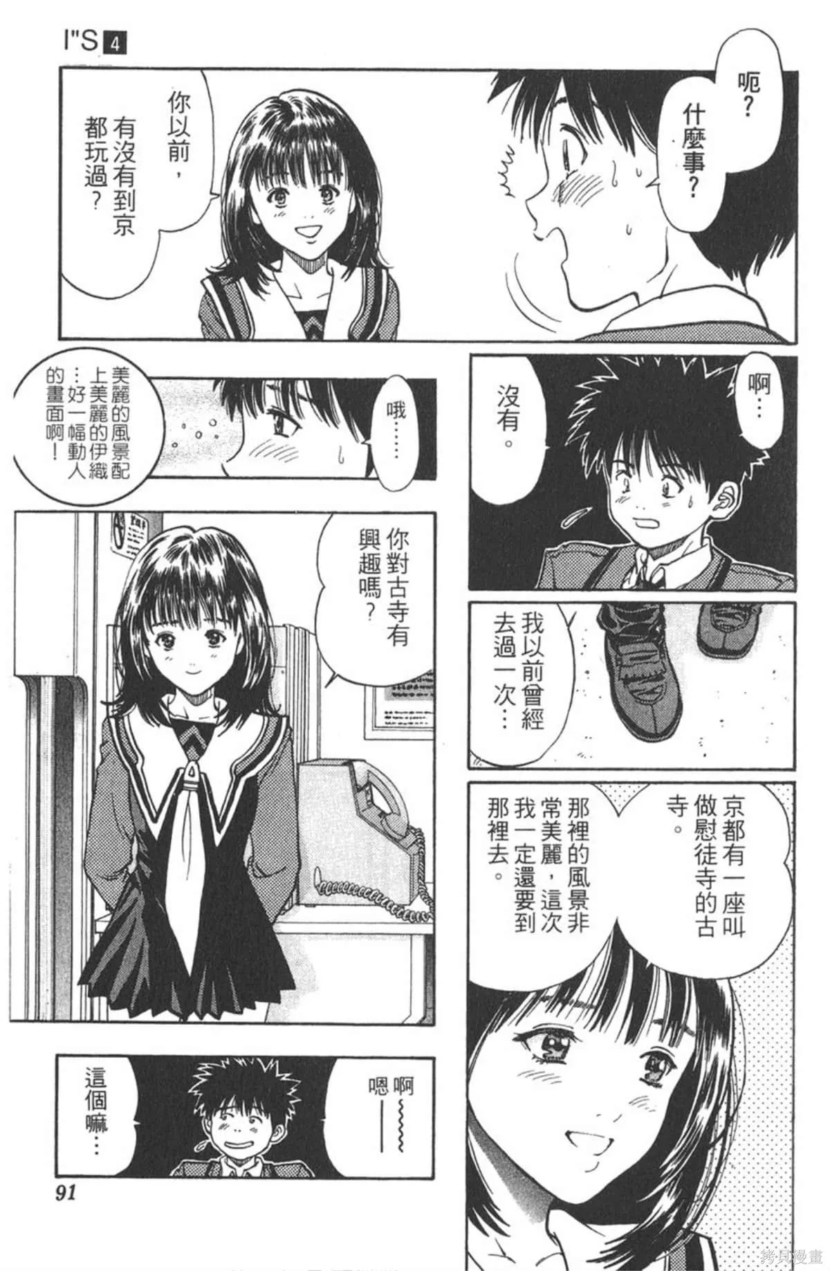 I’’S,Vol_04,第89张