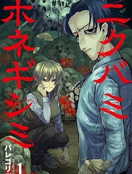 骨顫肉驚