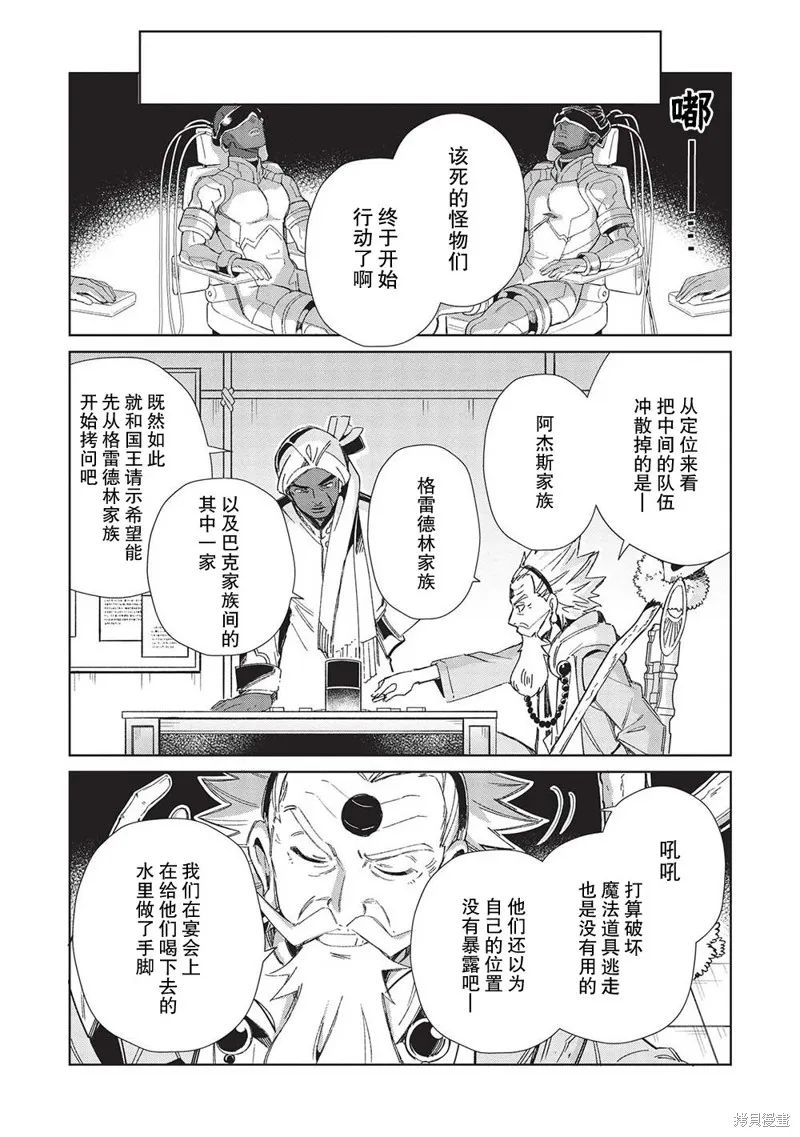 精灵来日,第44话,第10张