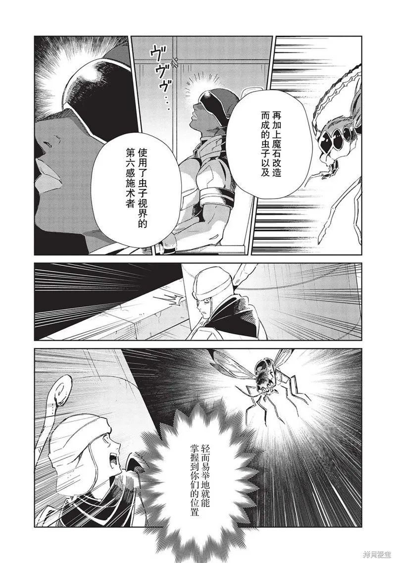 精灵来日,第44话,第11张