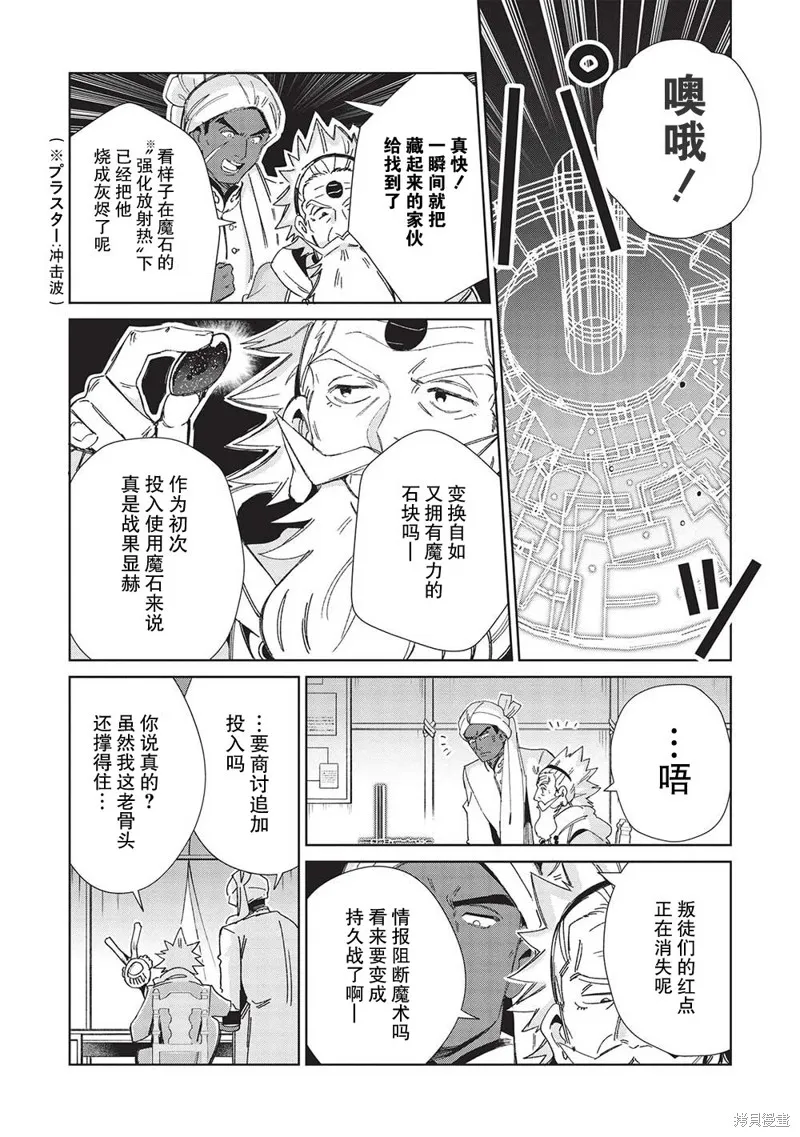 精灵来日,第44话,第12张