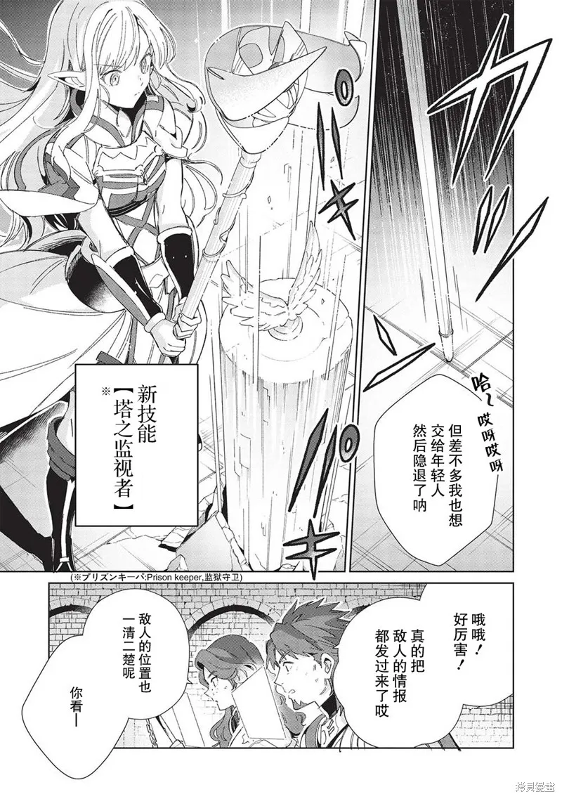 精灵来日,第44话,第13张
