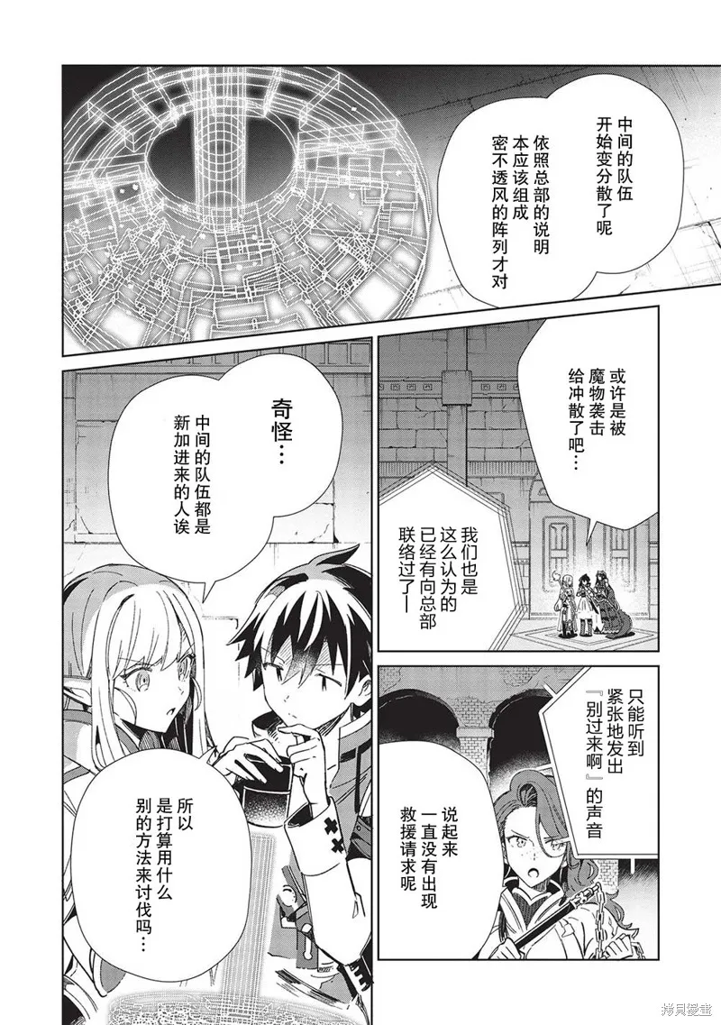 精灵来日,第44话,第6张