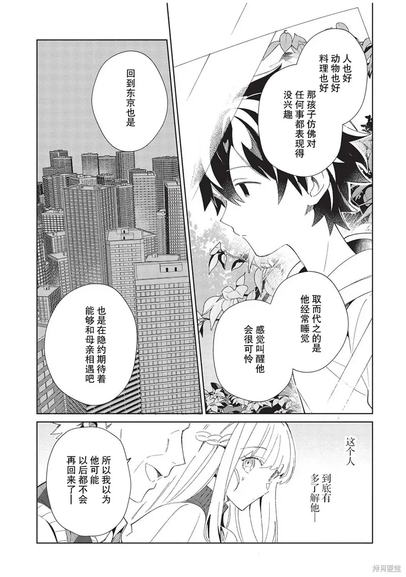 精灵来日,第40话,第10张