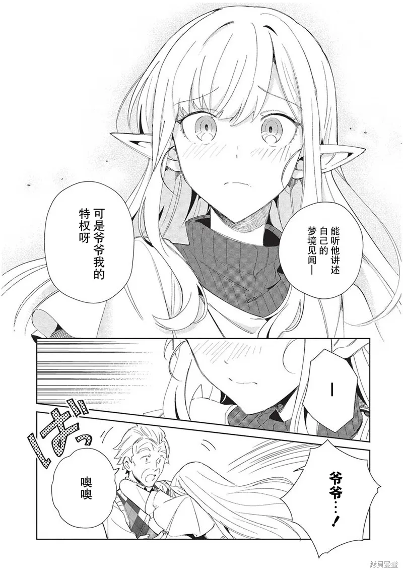 精灵来日,第40话,第12张