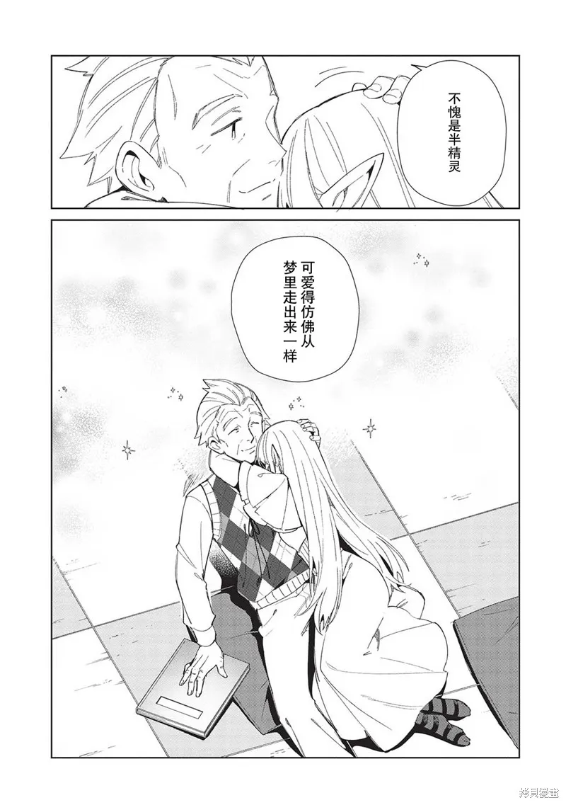 精灵来日,第40话,第13张