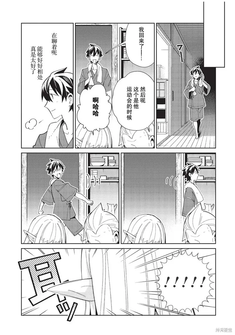 精灵来日,第40话,第14张