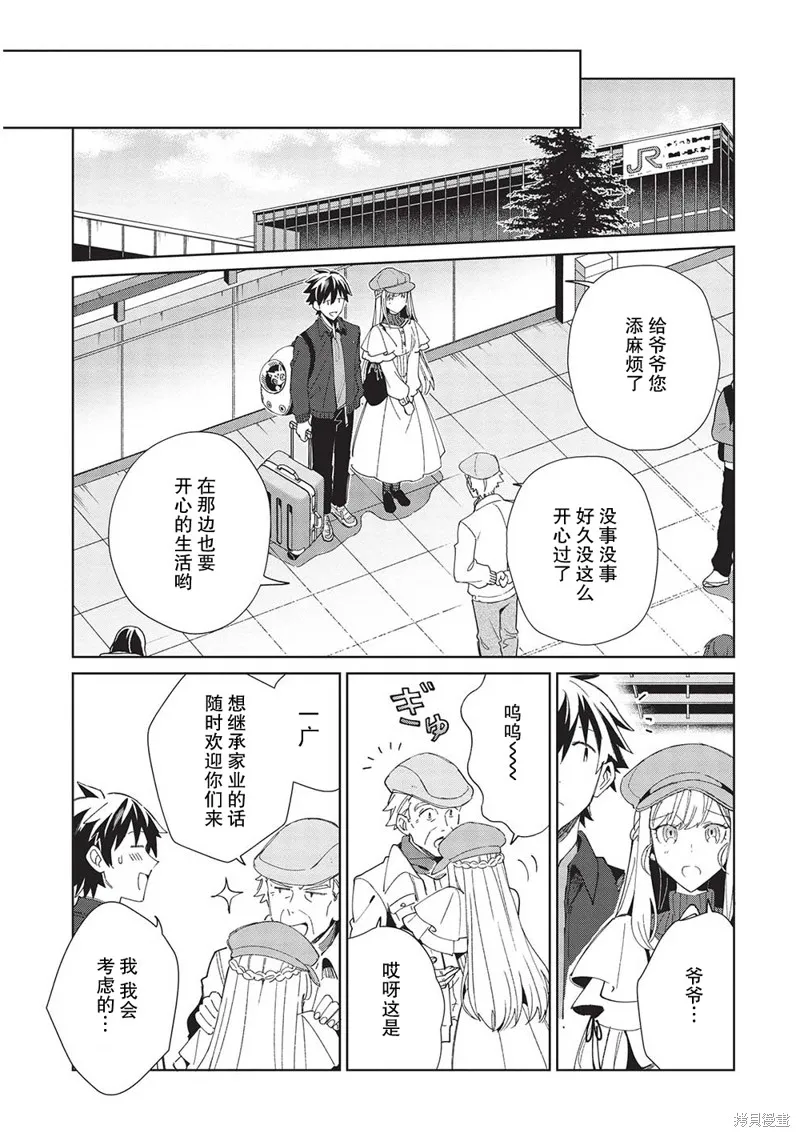 精灵来日,第40话,第16张