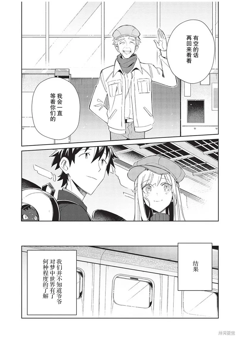精灵来日,第40话,第17张