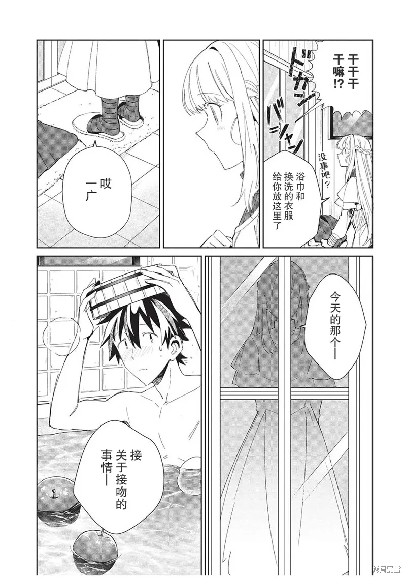精灵来日,第40话,第2张