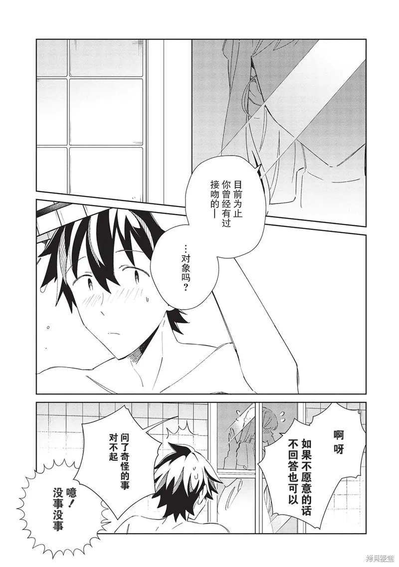 精灵来日,第40话,第3张