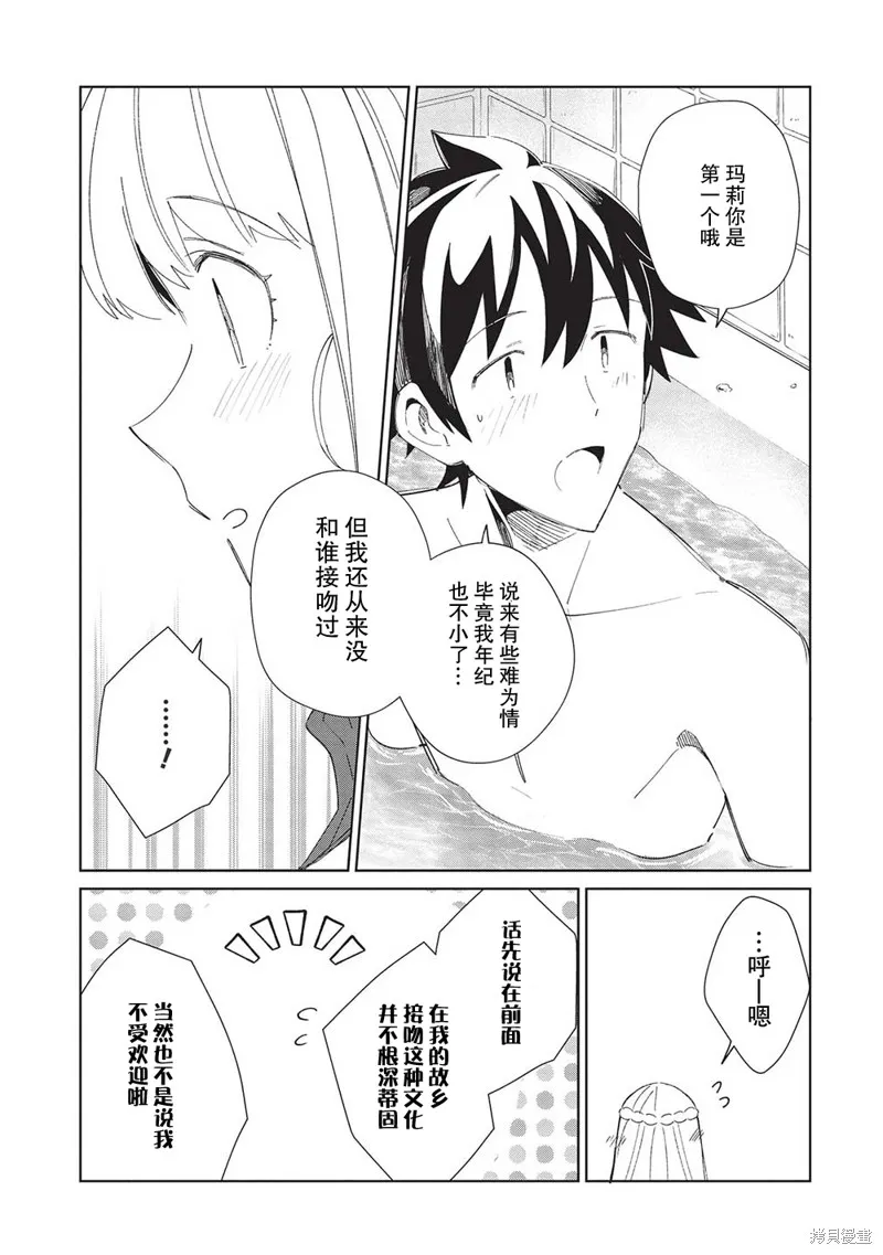 精灵来日,第40话,第4张