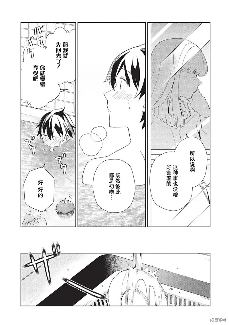 精灵来日,第40话,第5张