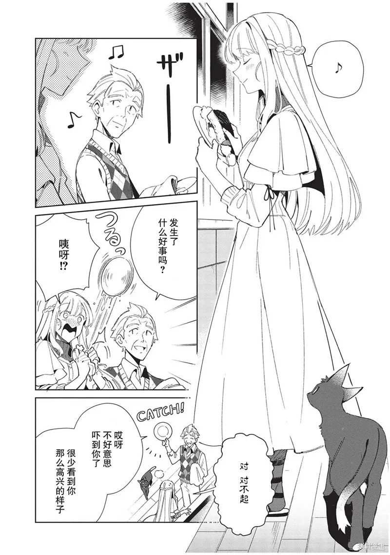 精灵来日,第40话,第6张