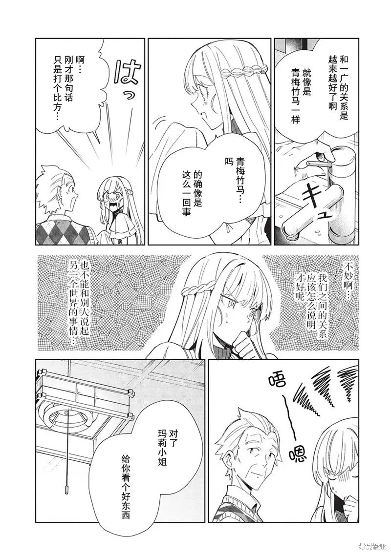 精灵来日,第40话,第7张