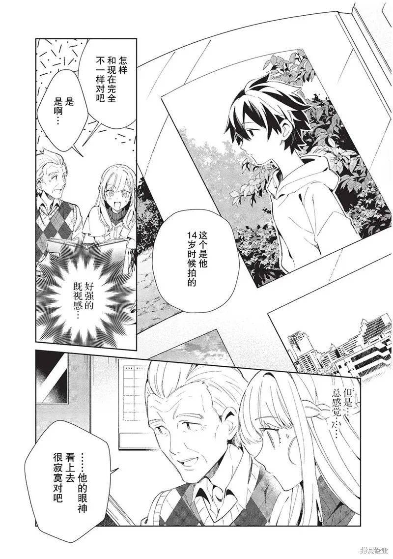 精灵来日,第40话,第8张