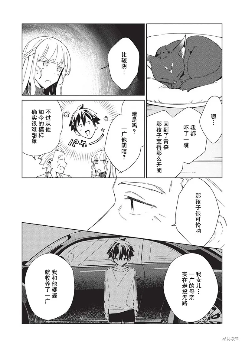 精灵来日,第40话,第9张
