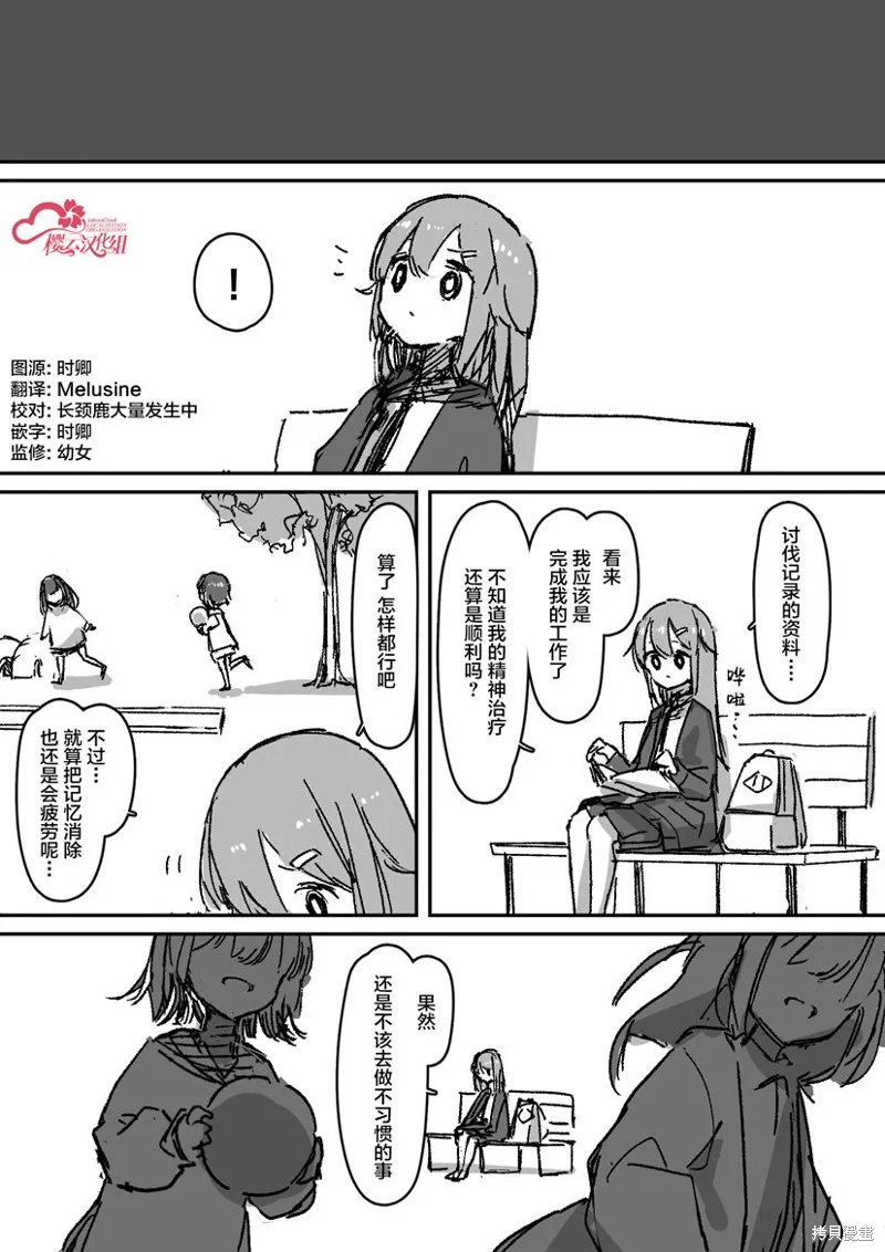 患有心病的魔法少女日常,第03話,第10张
