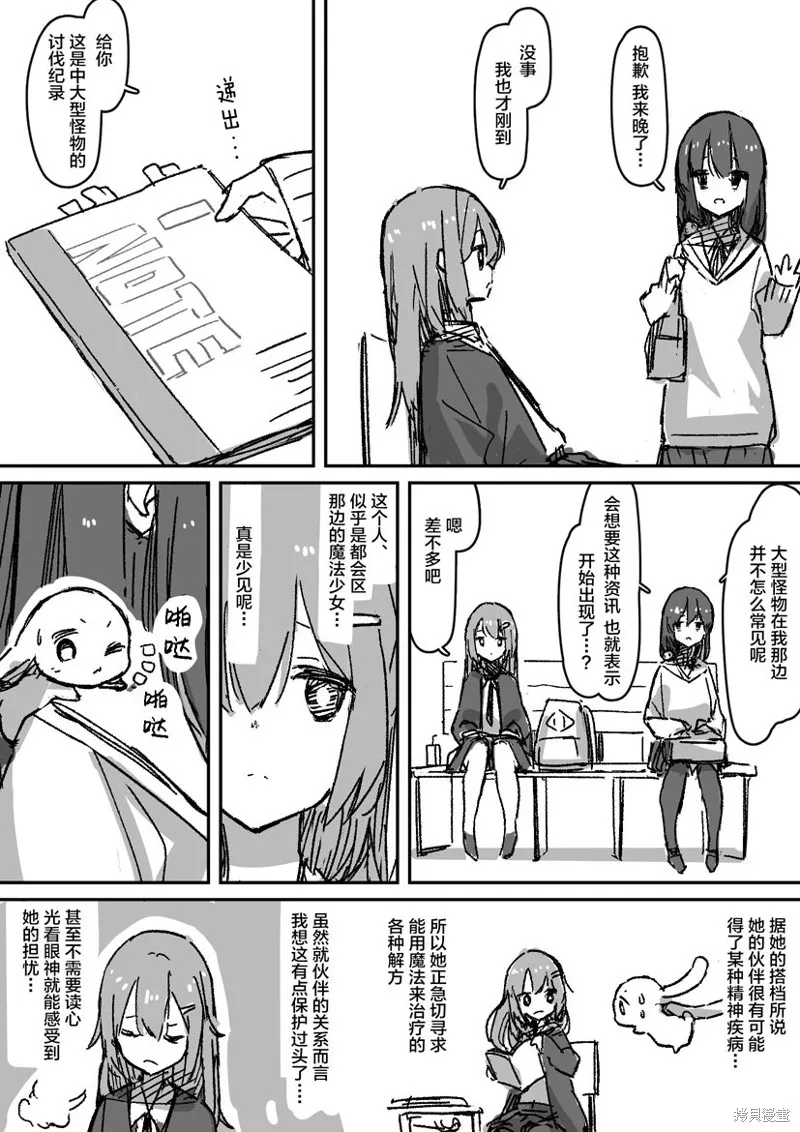 患有心病的魔法少女日常,第03話,第2张