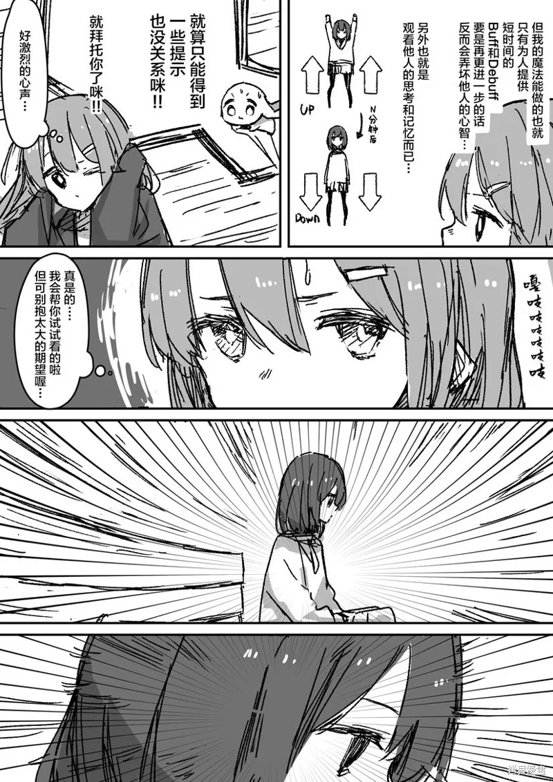 患有心病的魔法少女日常,第03話,第3张