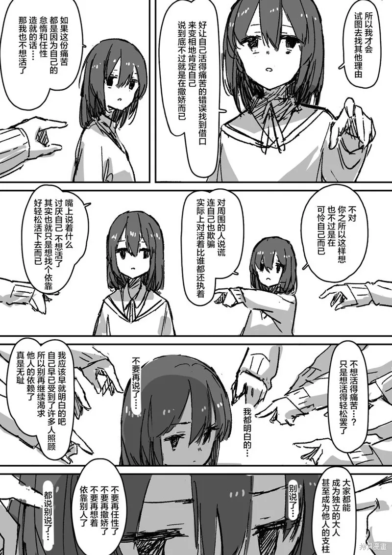 患有心病的魔法少女日常,第03話,第5张