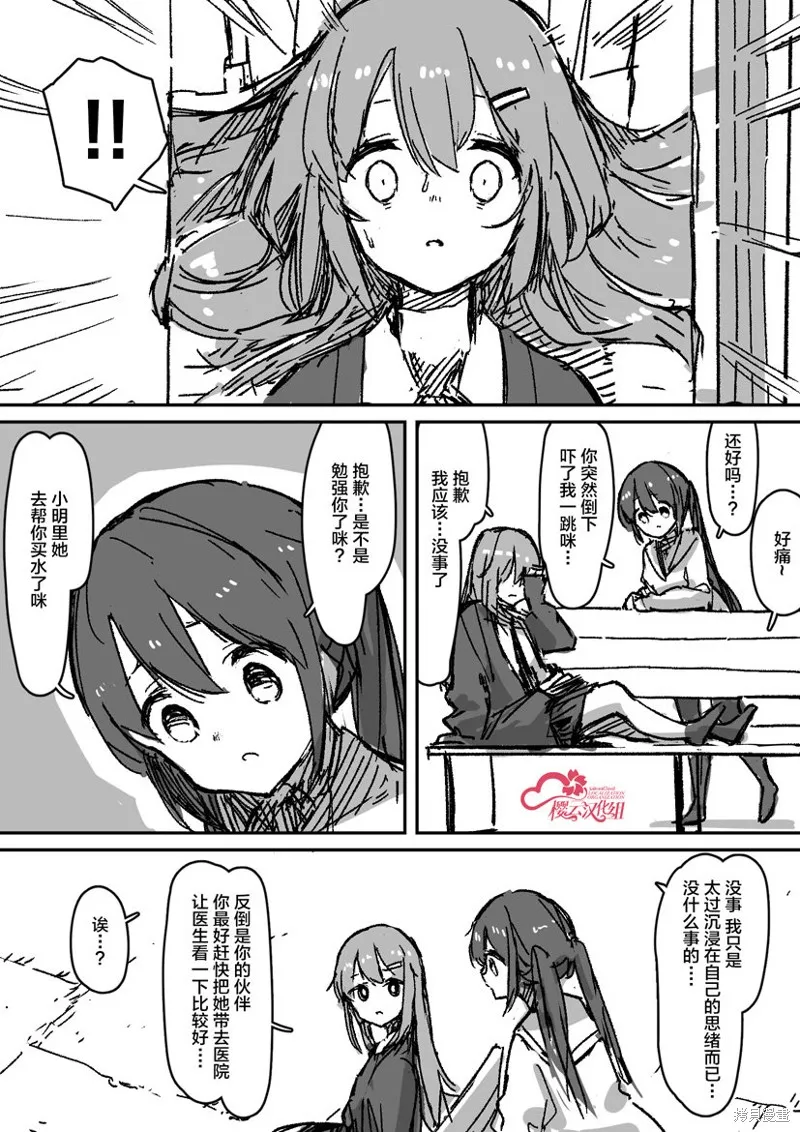 患有心病的魔法少女日常,第03話,第7张