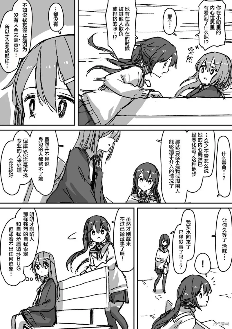 患有心病的魔法少女日常,第03話,第8张