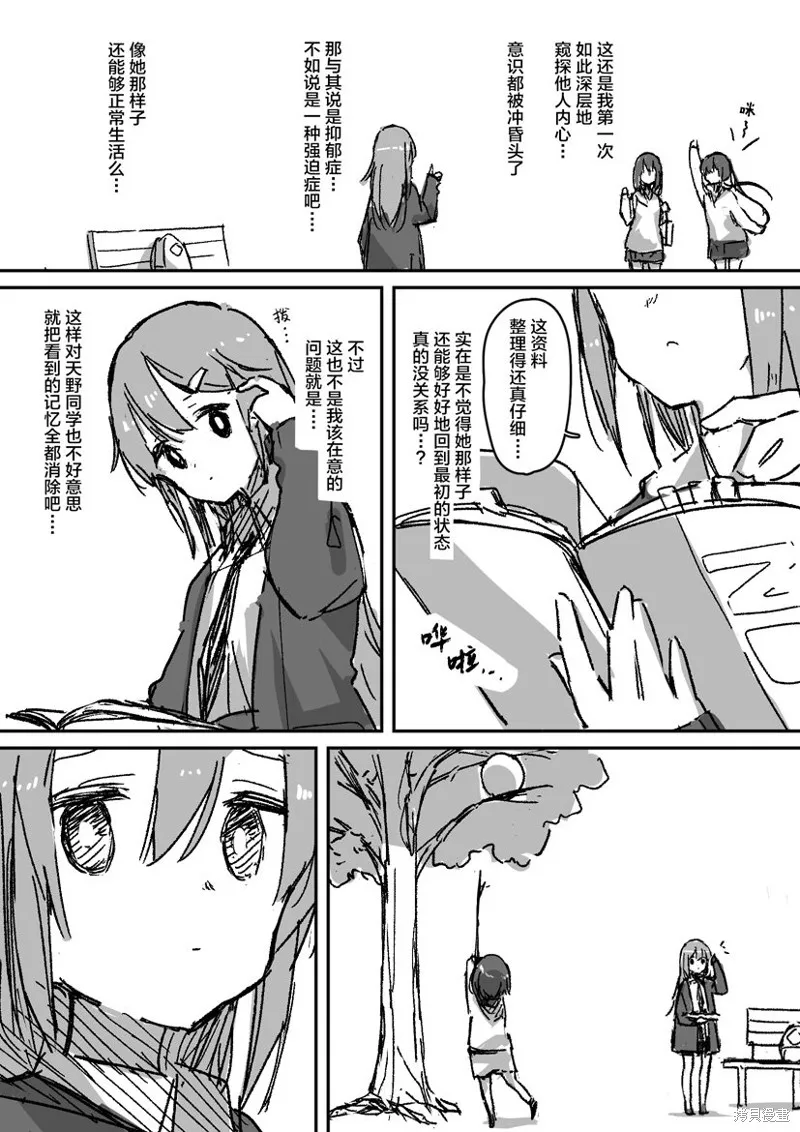 患有心病的魔法少女日常,第03話,第9张