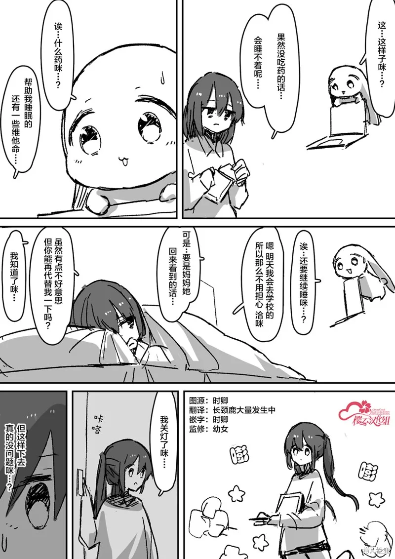 患有心病的魔法少女日常,第01話,第10张