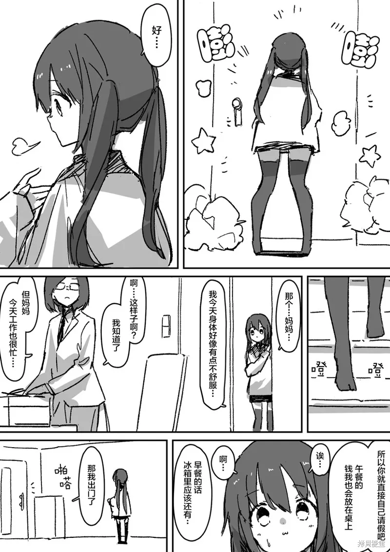 患有心病的魔法少女日常,第01話,第5张