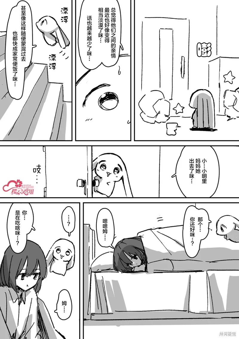 患有心病的魔法少女日常,第01話,第6张