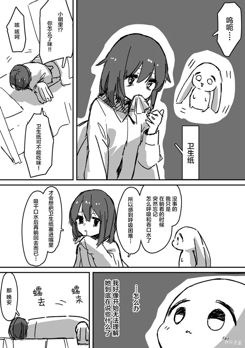 患有心病的魔法少女日常,第01話,第7张