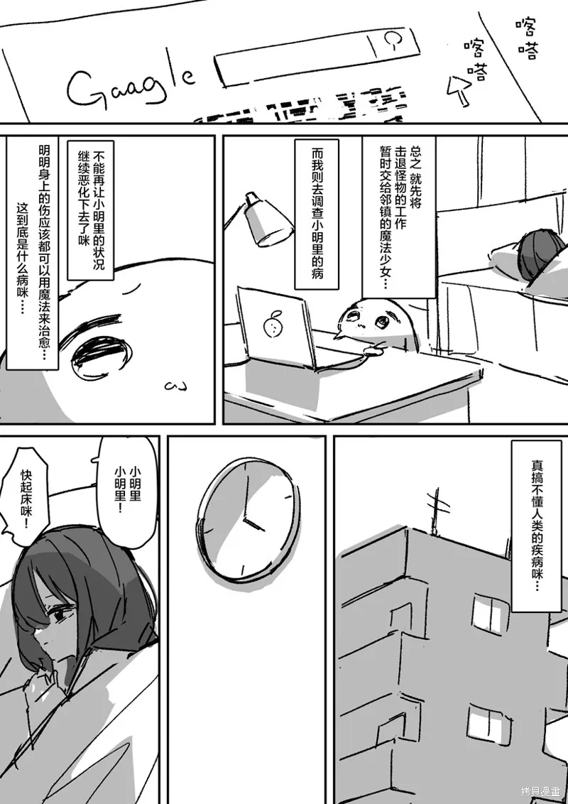 患有心病的魔法少女日常,第01話,第8张